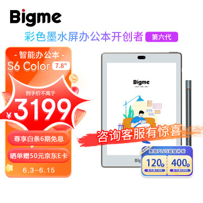 BIGME 大我 S6Color 彩色墨水屏智能办公本7.8英寸电纸书手写本电子书阅读器彩屏笔记本双摄像头