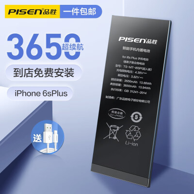 品胜苹果6SP电池/iphone6SP电池 超续航版3650...