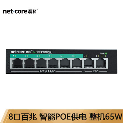 磊科（netcore）S8P 8口百兆POE交换机 监控摄像头分离器 非网管网络交换器 AI智能企业级分离器
