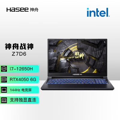 神舟(HASEE)战神Z7D6 12代英特尔酷睿i7 15.6英寸游戏本 笔记本电脑(12代i7-12650H 16G 512G RTX4050 144Hz高刷电竞屏)