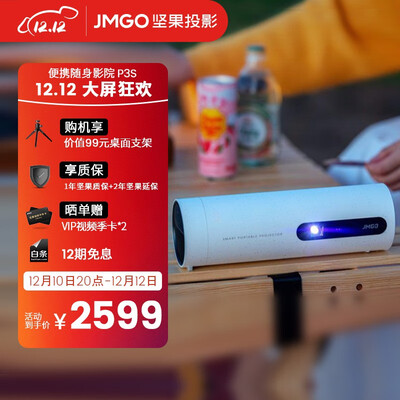 【便携影院】坚果(JMGO)P3S投影仪家用家庭影院(可旋转机身镜头|六向校正|可投天花板)