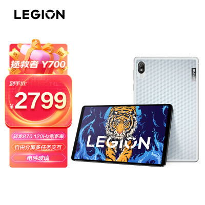 联想拯救者Y700 游戏平板电脑 骁龙870 2.5k 120Hz刷新率 12GB+256GB WIFI 电感玻璃 冰魄白