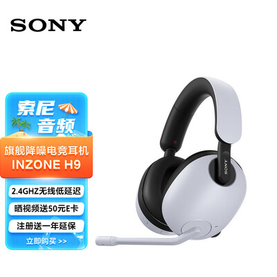 索尼(SONY) INZONE H9 旗舰电竞头戴式游戏耳机 无线蓝牙主动降噪 虚拟7.1高清麦克风 白色