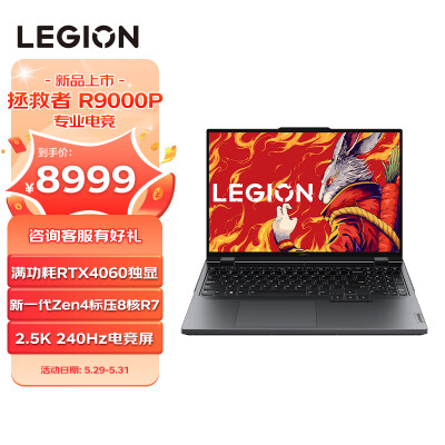 联想（Lenovo）拯救者R9000P 2023游戏笔记本电脑 16英寸专业电竞本(新R7-7745HX 16G 1T RTX4060显卡 2.5k 240Hz高色域)灰