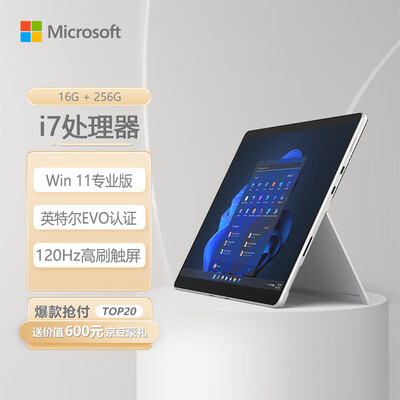 微软Surface Pro 8 商用版 i7 16G+256G 锐炬Xe 13英寸 亮铂金 二合一平板电脑 Win11 Pro WiFi版