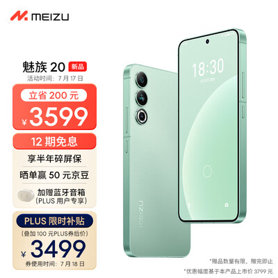 Meizu魅族 20 第二代高通骁龙8旗舰芯 144Hz电竞直屏 67W快充 5G游戏学生拍照性能手机 定胜青 12GB+512GB