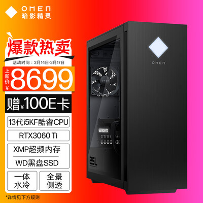 惠普HP 暗影精灵9 Plus台式电脑 游戏台式机主机 侧透 13代i5-13600KF RTX3060ti 8G独显 16G XMP 512GSSD