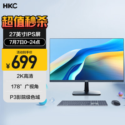HKC 27英寸 IPS面板 显示器2K 低蓝光不闪屏 广视角 HDMI接口 可壁挂 家用办公液晶电脑显示屏S2716Q