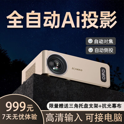 光米投影仪m7评测 毫不刺眼，全自动画面矫正 ，价格值不值 ！