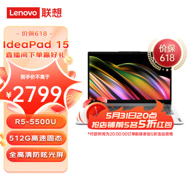 联想（Lenovo） IdeaPad 15 锐龙版 15.6英寸办公轻薄笔记本电脑 R5-5500U 8G512G 全高清防眩光屏
