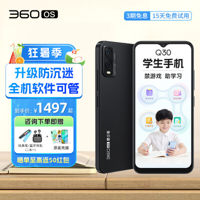 360 OS学生手机 初中儿童小学高中青少年 学习网课专用 防沉迷助学习 家长可控Q30 6G+128G琉璃黑 学习版