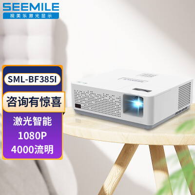 视美乐 激光投影仪家用 专业智能家庭影院显示投影机SML-BF385I(4000流明 0.65英寸芯片 1080P 120HZ HDR)