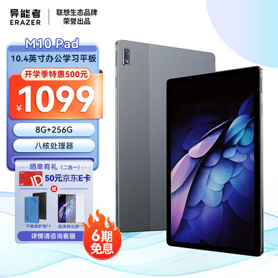 联想(Lenovo)生态品牌异能者平板电脑10.4英寸 娱乐办公护眼平板8核CPU 8+256GB内存 IPS屏 2023款 太空灰