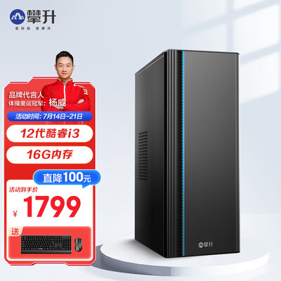 攀升 商睿3 酷睿i3办公商用家用台式电脑主机（12代i3-12100 16G 512G Type-C WiFi蓝牙 商务键鼠）