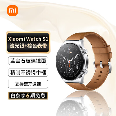 小米Xiaomi Watch S1 小米手表 S1 运动智能手表 蓝宝石玻璃 金属中框 蓝牙通话 实时血氧心率检测 流光银