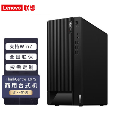 联想(Lenovo) E97S 商用办公台式机电脑主机 慧采企业购 i5-10400F/8G/1T+256G SSD/2G独显/21.5英寸