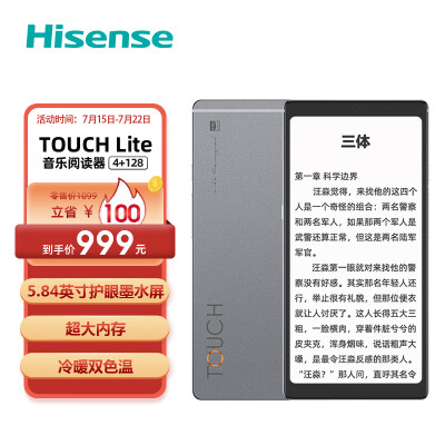 海信(Hisense)TOUCH Lite 墨水屏电子书 音乐阅读器5.84英寸 水墨屏电纸书 轻巧便携 4G+128G 羽灰色