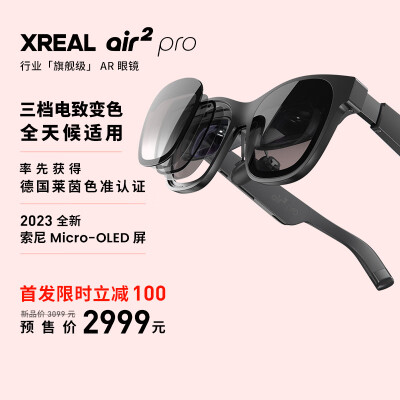 XREAL Air2Pro性价比高吗，观影效果佳 ，用两个月评测如何 ！