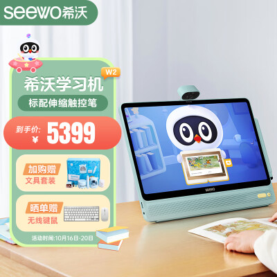 希沃(seewo)学习机W2 探索版6G+256G 15.6英寸防眩光 类纸护眼平板电脑 家教机 AI学生平板 点读机 早教机