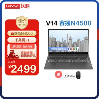 联想笔记本电脑办公轻薄本学生本15.6英寸V15 全新升级赛扬N45008GB256G