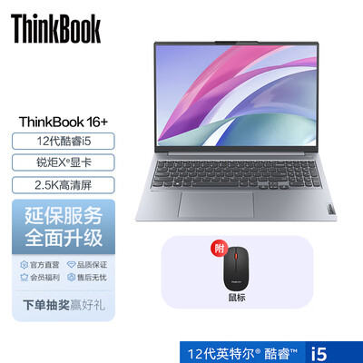 联想ThinkBook16+评测值不值得买，运行快速 ，内幕反馈 ！