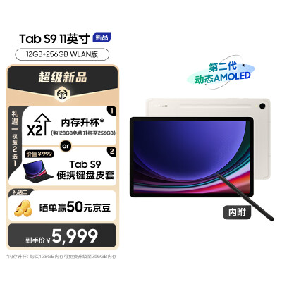 三星(SAMSUNG)【升杯版】平板电脑2023Tab S9 11英寸12G+256G WIFI 骁龙8Gen2护眼顺滑全视屏内附Spen 云雾金
