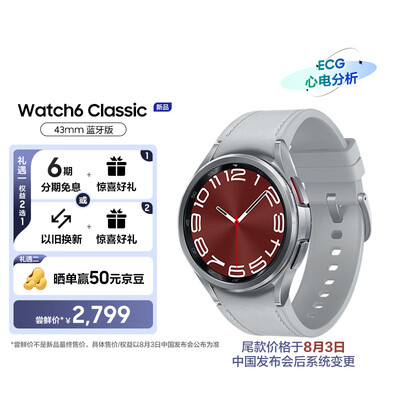 三星Galaxy Watch6 Classic配置价格值不值，做工精细 ，真相糊涂了啊 ！