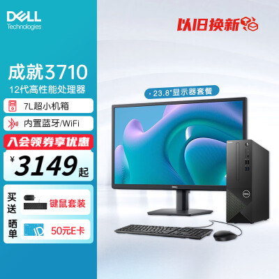 戴尔DELL 成就3710迷你台式机 7Lmini小机箱内置WiFi游戏财务网课商用办公台式电脑主机 23.8英寸显示器 12代i5/16G/512G固态/集显