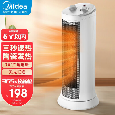 美的（Midea）取暖器/电暖器/电暖气片家用/热风机塔式速热广角摇头节能电暖风机NTH20-17LW