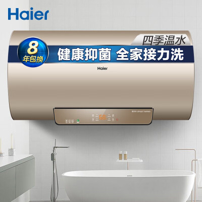 海尔（Haier）60升家用电热水器 3000W变频速热 四...