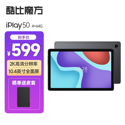 酷比魔方 iPlay50 10.4英寸大屏4G全网通安卓平板电脑上网课学生学习2023升级款 标配(4+64G)