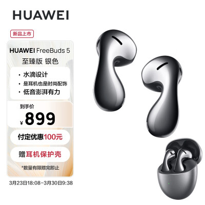 华为（HUAWEI）HUAWEI FreeBuds 5半入耳式降噪蓝牙耳机 水滴设计超磁感澎湃单元 音乐游戏运动耳机 至臻版冰霜银