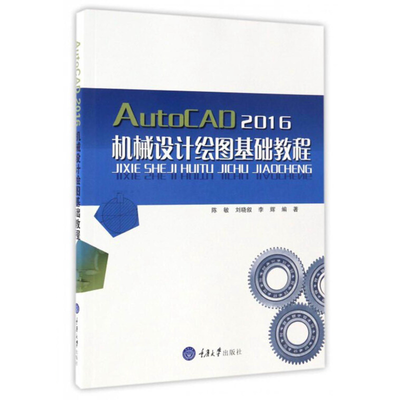 《AutoCAD2016机械设计绘图基础教程》扫描版[PDF]