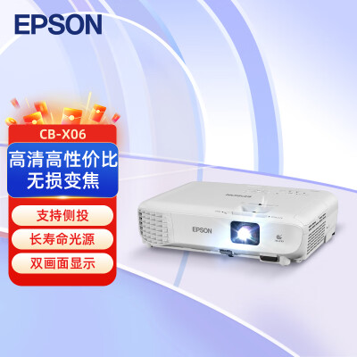 爱普生(EPSON) CB-X06 投影仪 投影机办公 培训(标清XGA 3600流明 滑动镜头盖)