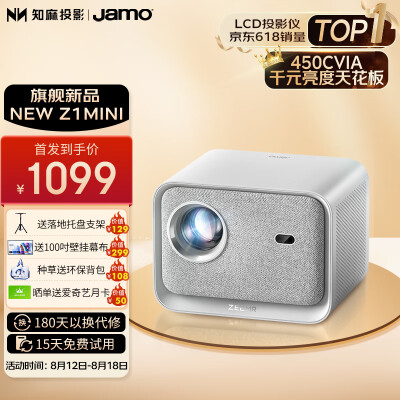 知麻New Z1 mini 2023款 投影仪家用 投影机卧室客厅 智能家庭影院芝麻(450 CVIA流明 全自动校正 全域清晰)