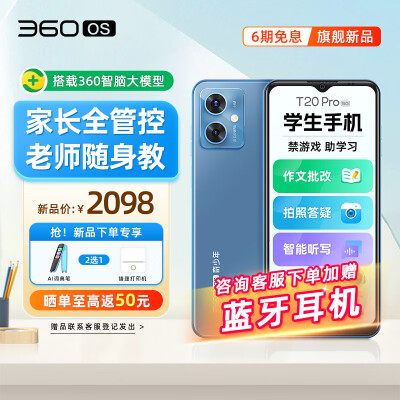 360 OS学生手机 初中儿童小学高中青少年 学习网课专用 防沉迷助学习 T20Pro 8G+256G 远峰蓝 学习版