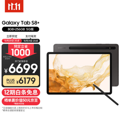 三星5G平板电脑2022款旗舰Tab S8+ 12.4英寸 8G+256G 新骁龙8 Gen 1 2.8K+120Hz高刷+SAMOLED高清屏5G版灰色