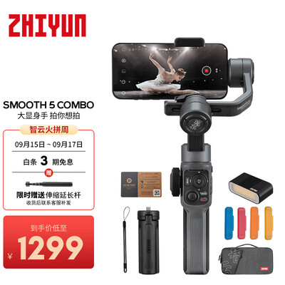 智云手机稳定器SMOOTH5COMBO了解三星期经验分享!-盒子日记