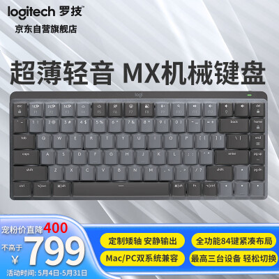 罗技（Logitech）MX 高性能低噪无线双模迷你机械键盘 84键 线性红轴