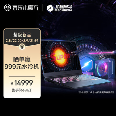 机械革命（MECHREVO）旷世16 Super 13代英特尔酷睿i9 16英寸游戏本笔记本电脑(i9-13900HX 32G 1T RTX4080 240HZ 2.5K屏 水冷版)
