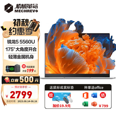 机械革命 无界14 2023全新AMD锐龙版7000系笔记本电脑2k高分120hz高刷屏超轻薄商务设计游戏本 标配：R5-5560U 16G内存 512G固态 金属机身 超强核显【补贴力减中】