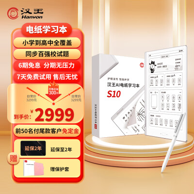 汉王智能练习本电纸书10.3英寸墨水屏电子书 学生平板 教材同步学习机S10
