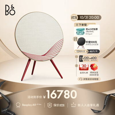 B&O Beoplay A9 4.G 一体式无线WiFi蓝牙家用音响 bo触控调音音箱 Lunar Red霓裳红 新年款
