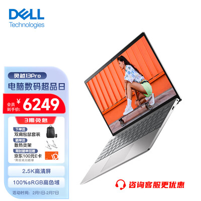 戴尔(DELL) 13pro灵越5320 13.3英寸EVO颜值女生轻薄商务笔记本电脑高色域高清屏 i7-1260P/16G/512G/2.5K/银