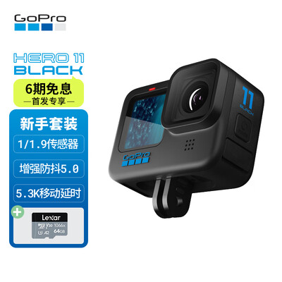 GoPro HERO11 Black防抖运动相机 防水数码摄像机 入门vlog摄影机 新手套装【单机+64G卡】