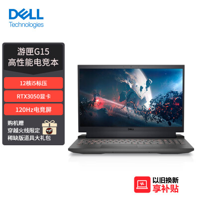 戴尔（DELL）游匣G15 15.6英寸游戏本 笔记本电脑(12核i5 16G 512G RTX3050 120Hz电竞屏)黑