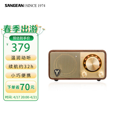 山进(SANGEAN)M1 复古创意便携无线蓝牙音箱低音炮迷你小音响户外家用原木收音机 胡桃木