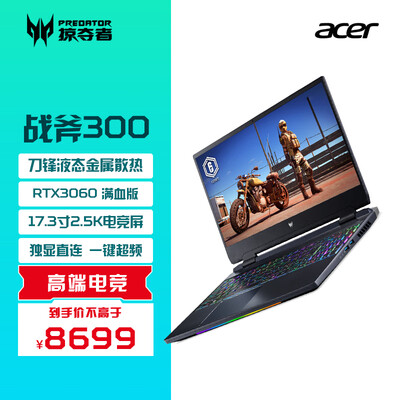 宏碁(掠夺者)战斧300 电竞游戏本17.3英寸2.5K高刷屏(i7-12700H 16G DDR5 512G RTX3060独显直连 一键超频)黑