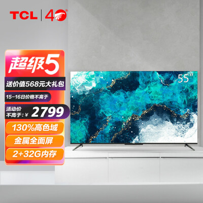 TCL电视 55T7D 55英寸高色域全场景AI电视 130%高色域 4K超薄金属全面屏 液晶网络智能电视机 以旧换新 