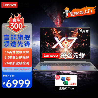 联想(Lenovo)笔记本电脑X7 2023款16英寸13代酷睿标压轻薄商用办公工作站高色域设计师学生游戏本 十四核 定制:i7-13700H 16G 1T固态 背光键盘 指纹识别 2.5K超清屏 智